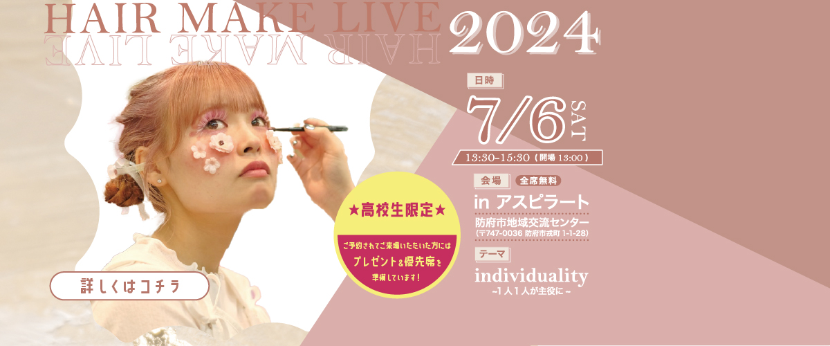 HAIR MAKE LIVE 2024 inアスピラート（防府）