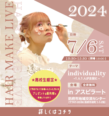 HAIR MAKE LIVE 2024 inアスピラート（防府）