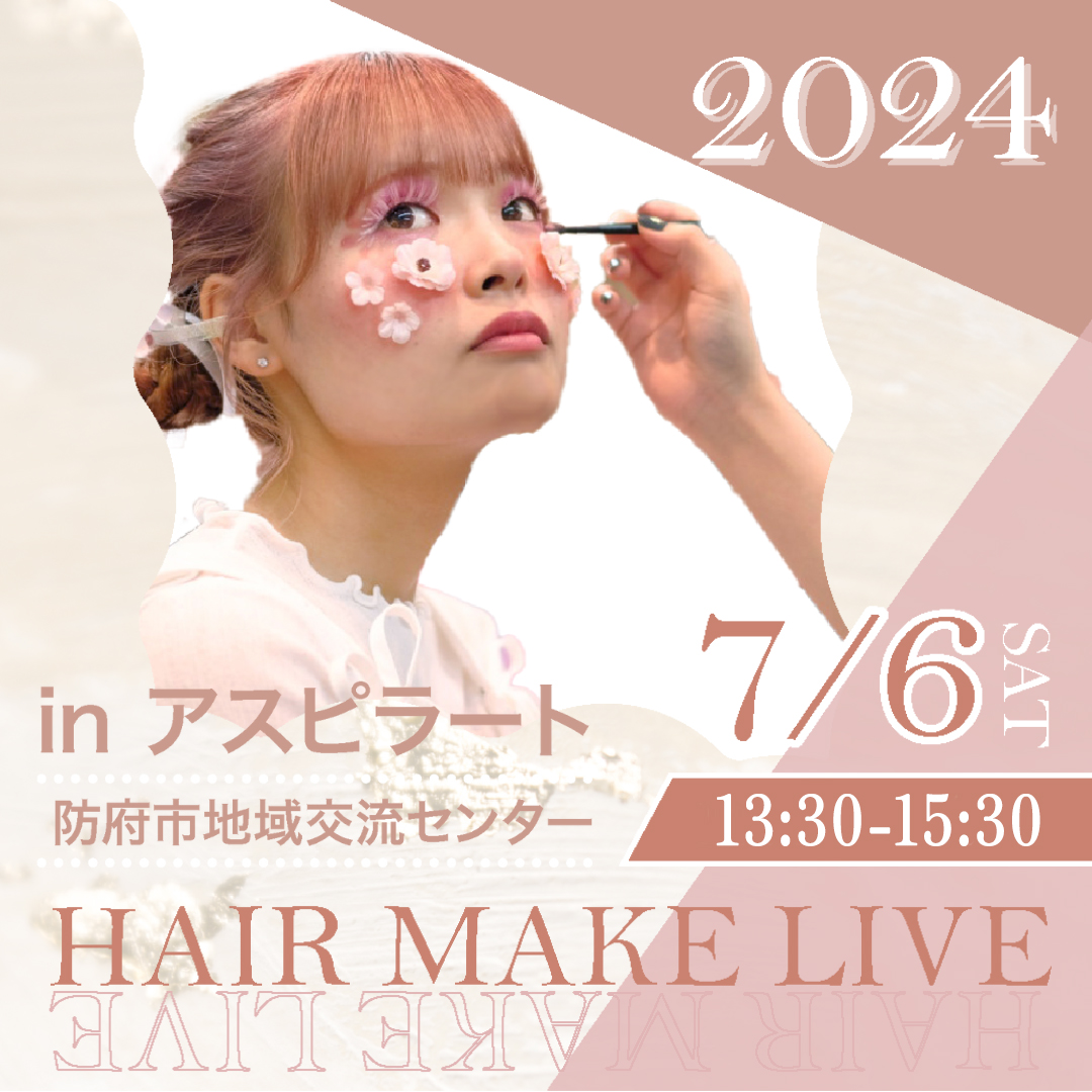 ７月６日（土）Hair Make Live 2024　開催！！！