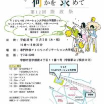 11月3日（木・祝）際波祭（学園祭）を開催します！！