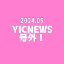 YIC NEWS号外！「第16回全国理容美容学生技術大会　中国地区大会　優秀賞（1位）受賞！全国大会出場決定！」