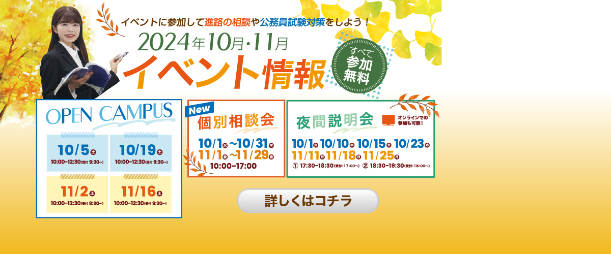 【10・11月】オープンキャンパスのご案内！