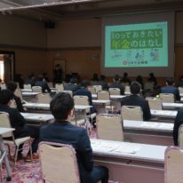 日本年金機構主催の年金セミナーを受講しました！
