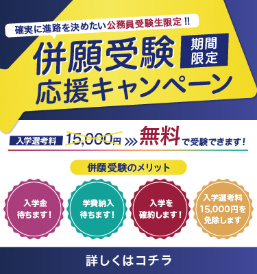 併願受験応援キャンペーン‼🚩