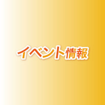 10・11月オープンキャンパスのご案内です！