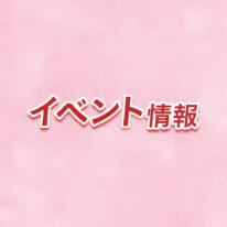 2・3月オープンキャンパスのご案内です！