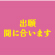 【大学・短大受験中の皆さん】YICへの出願はまだ間に合います！