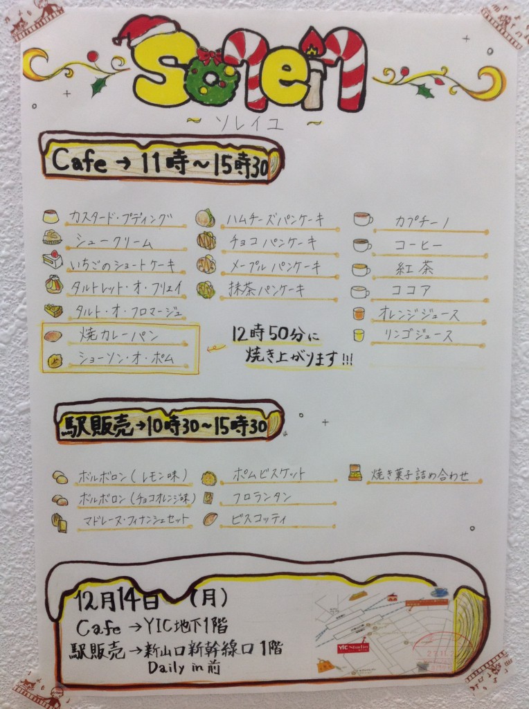 【パティシエ】12/14（月）「Cafe　Soleil」営業します！！　