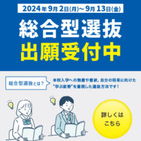 ✨総合型選抜入試の出願開始いたしました！✨