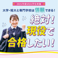 【2025年度募集】併願制度のご案内🍀