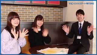 Yic情報ビジネス専門学校 エンジニア ビジネス デジタル ホテル ブライダル 医療事務 ペット トリマー 日本語 山口県山口市小郡