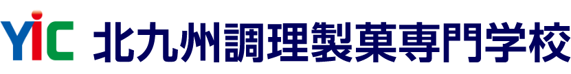 YIC 北九州調理製菓専門学校