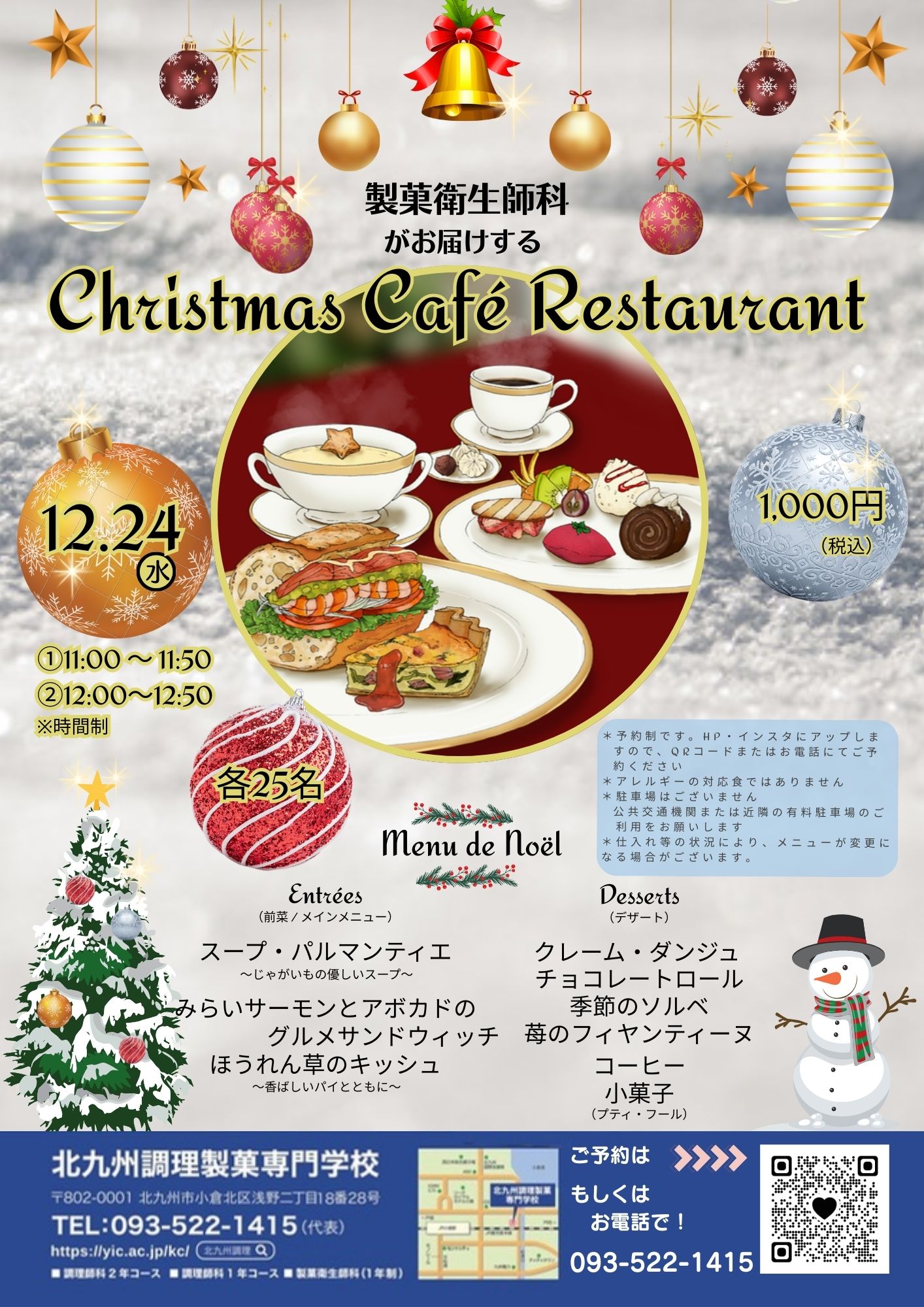 12月24日（水）クリスマスカフェレストランのご案内🎄・・・満員御礼