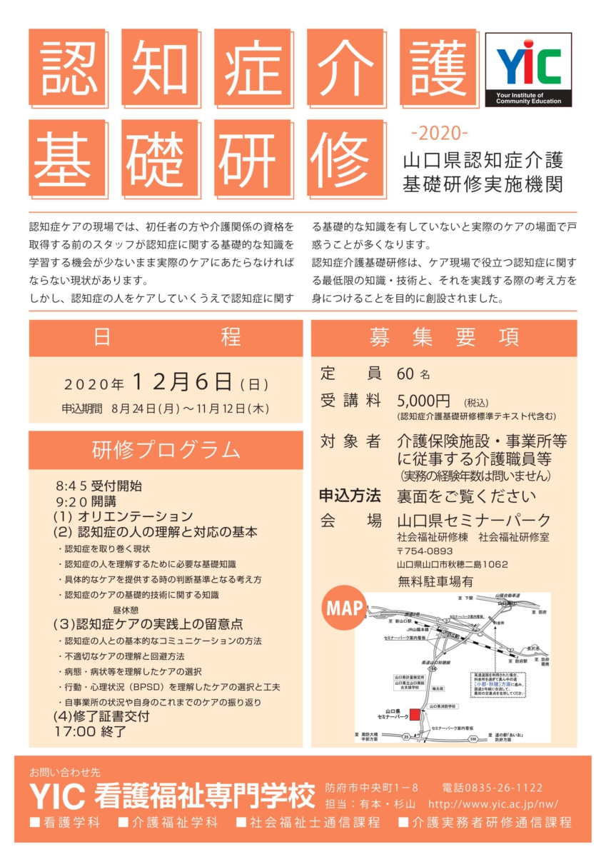 令和3年度認知症介護基礎研修について Yic看護福祉専門学校