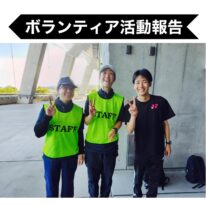 【ボランティア活動報告】山口県障害者陸上競技大会2024✨