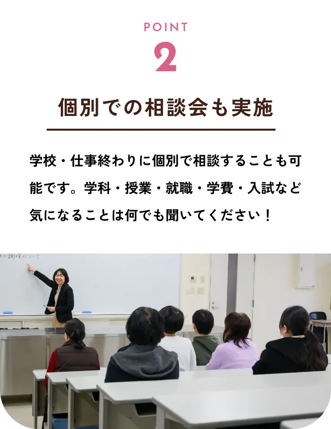 Point2 個別での相談会も実施