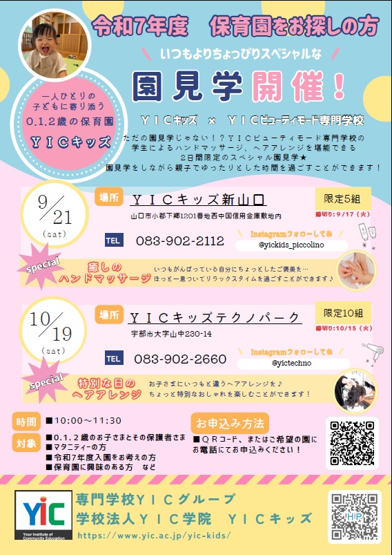 いつもよりちょっぴりスペシャルな園見学★