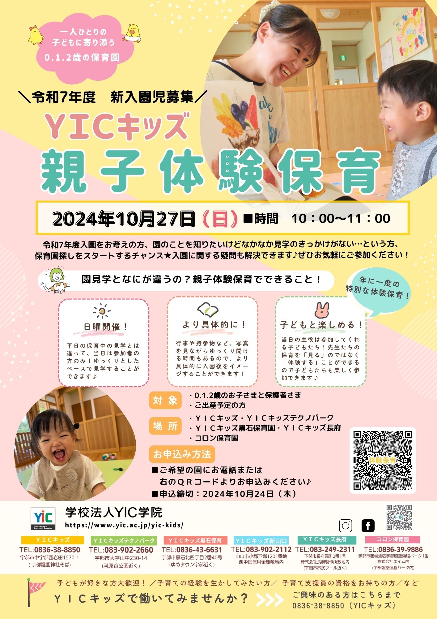 10月27日（日）親子体験保育を開催します！